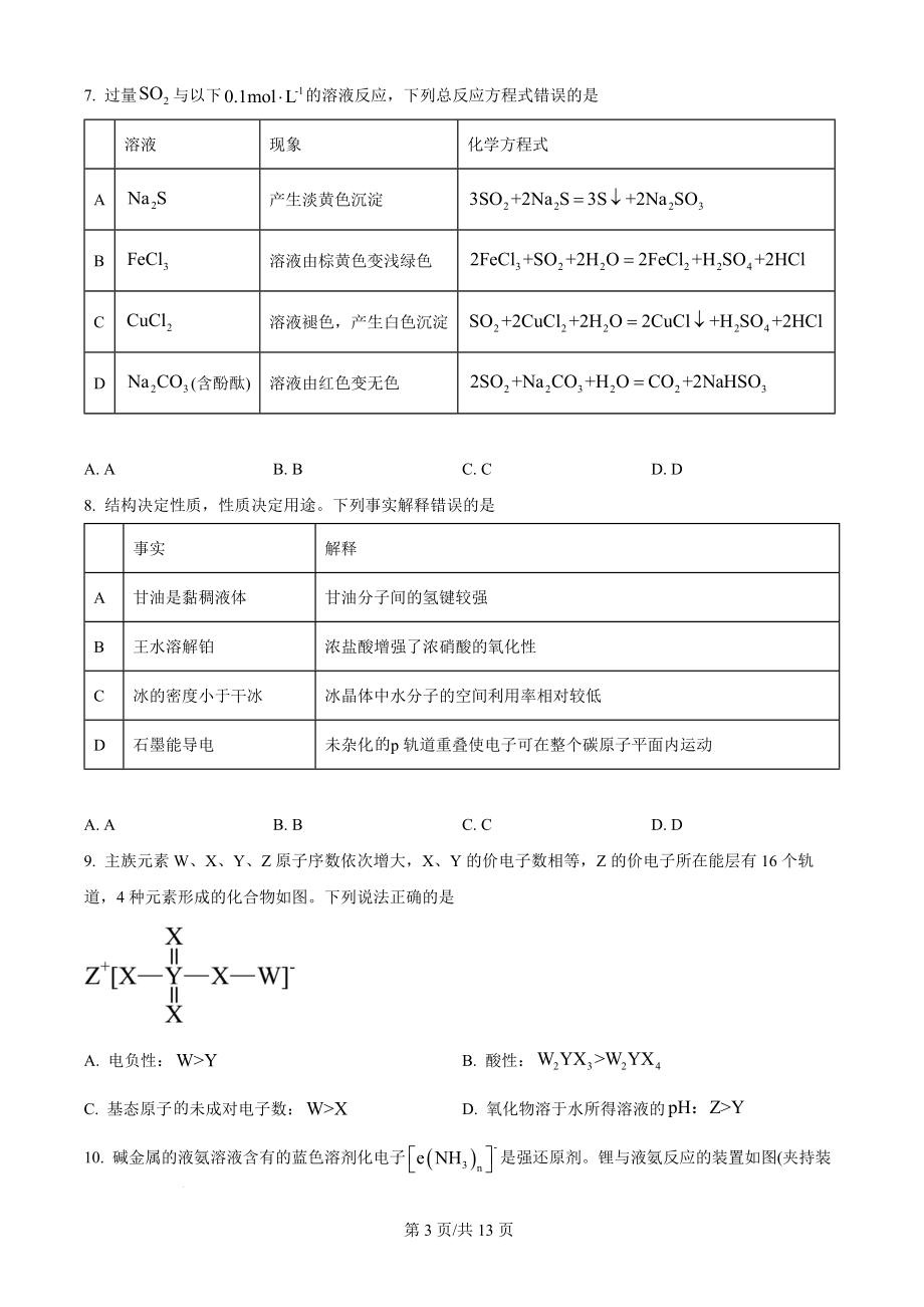 2024年新高考湖北省（化学）科目（真题卷+答案详情版）.docx_第3页