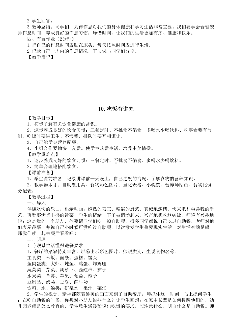 小学道德与法治新部编版一年级上册第三单元《养成良好习惯》教案（共4课）（2024秋）.doc_第2页