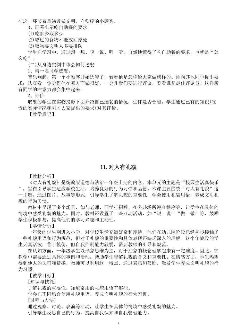 小学道德与法治新部编版一年级上册第三单元《养成良好习惯》教案（共4课）（2024秋）.doc_第3页