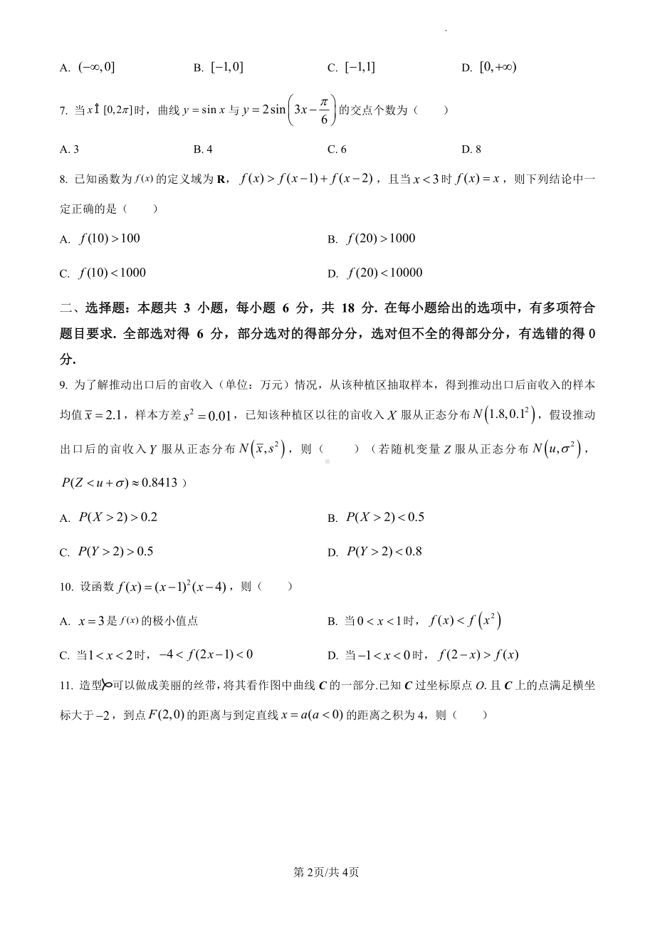 2024年新课标全国高考Ⅰ卷数学真题（原卷版）.pdf_第2页