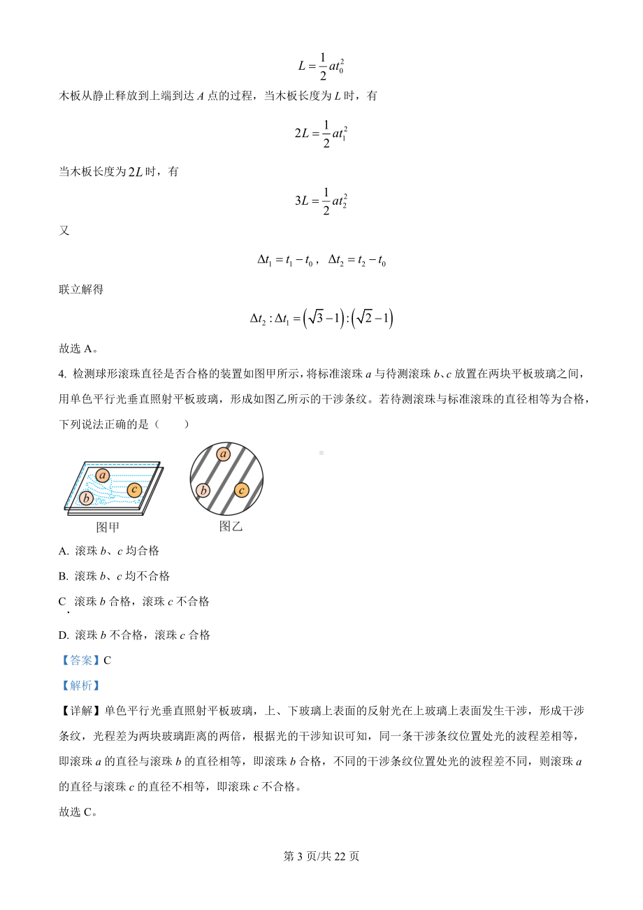 2024年高考山东卷（物理）科目（真题卷+答案解析版）.docx_第3页