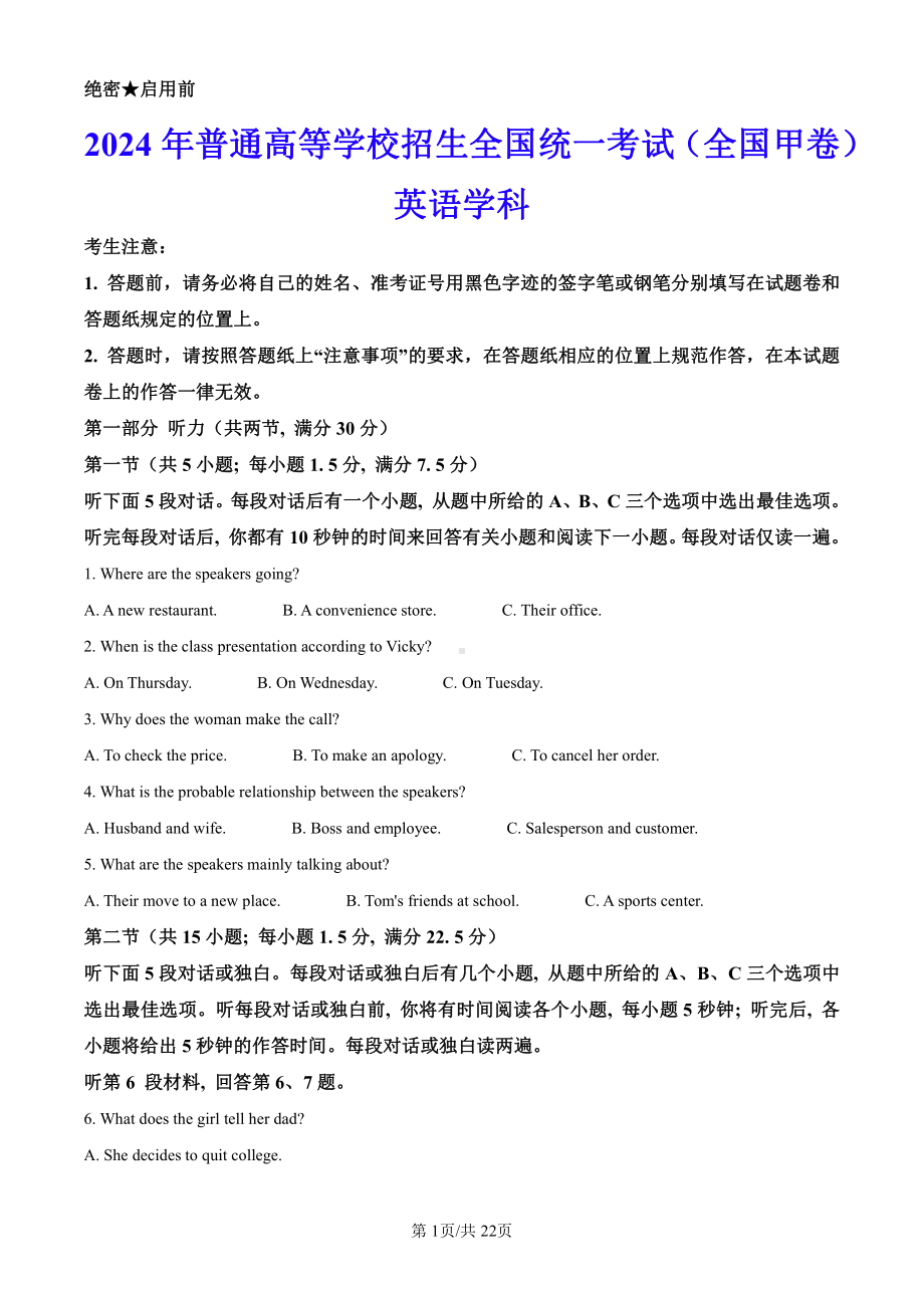 2024年全国高考真题甲卷（英语）科目（真题卷+答案详解版）.pdf_第1页