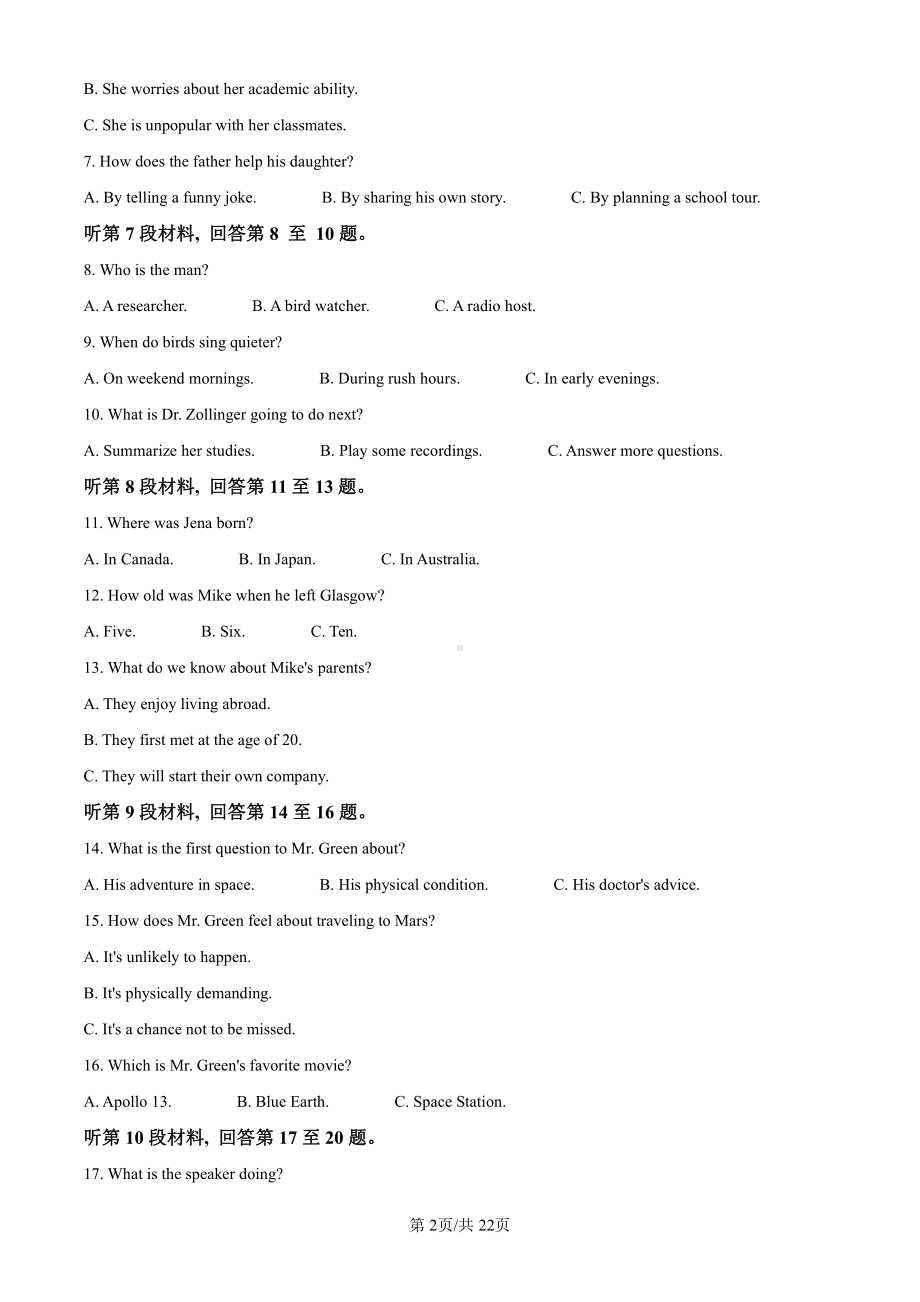 2024年全国高考真题甲卷（英语）科目（真题卷+答案详解版）.pdf_第2页