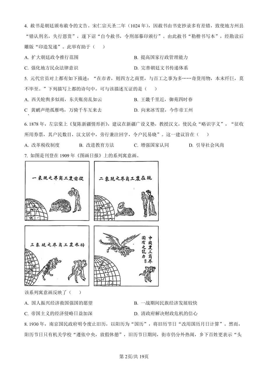 2024年辽宁高考（历史）科目（真题卷+答案解析版）.pdf_第2页