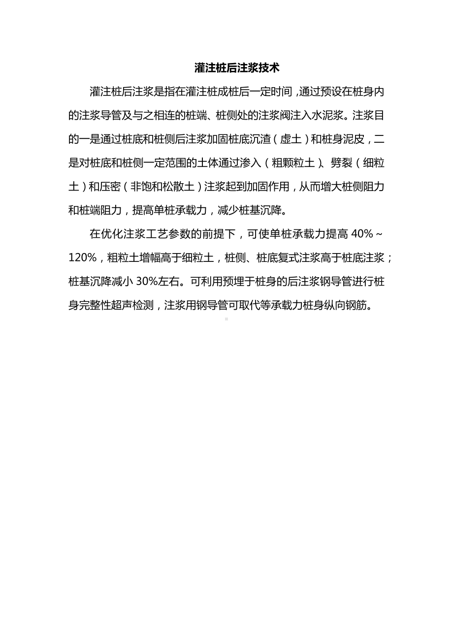 灌注桩后注浆技术.docx_第1页