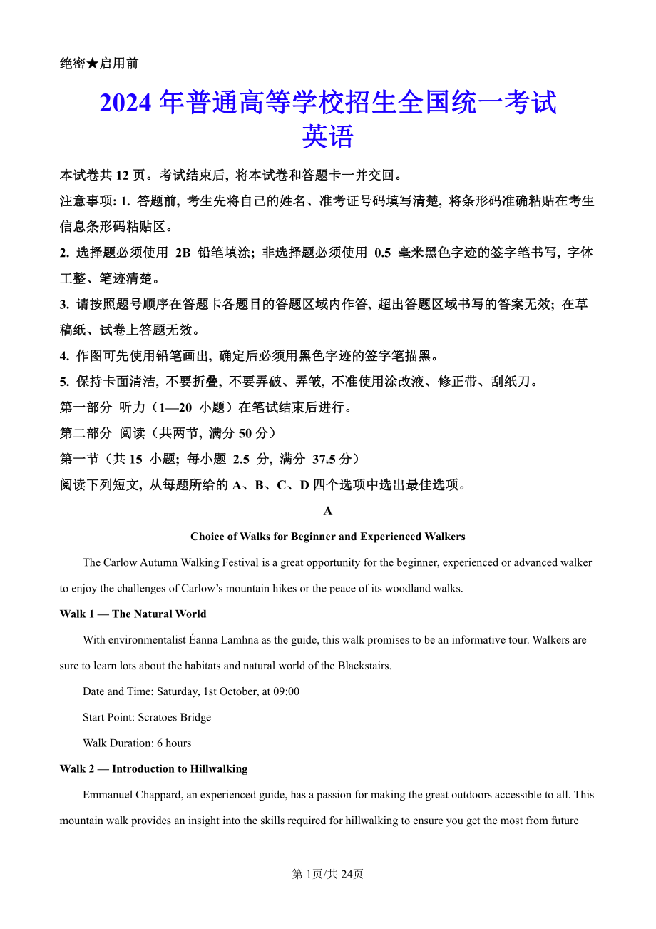 2024年高考新课标全国ⅠⅠ卷英语真题（无听力音频）（答案解析版）.pdf_第1页