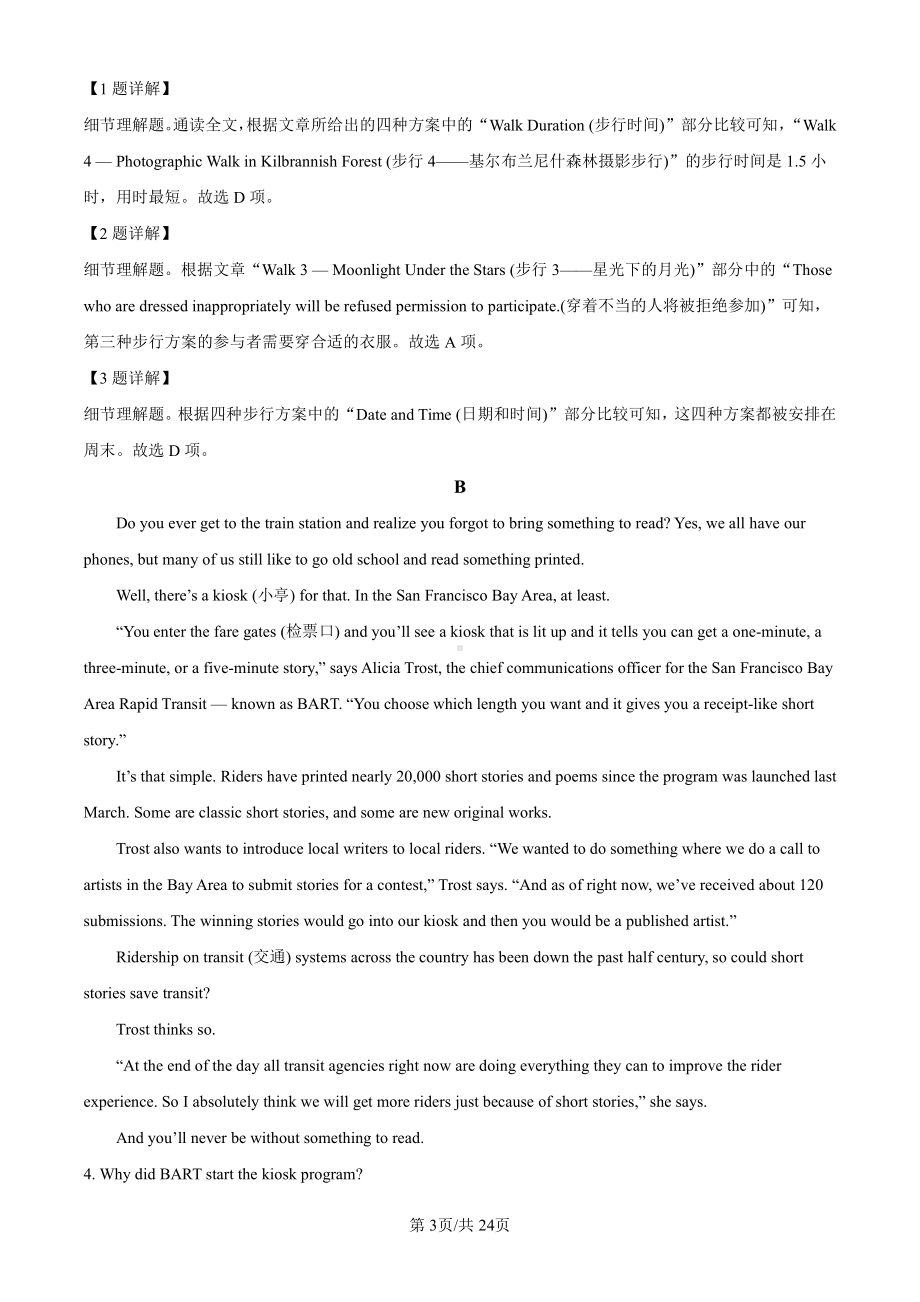 2024年高考新课标全国ⅠⅠ卷英语真题（无听力音频）（答案解析版）.pdf_第3页