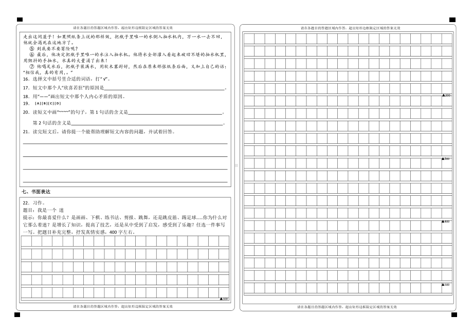 24四年级语文答题卡贴条形码B4版.docx_第2页