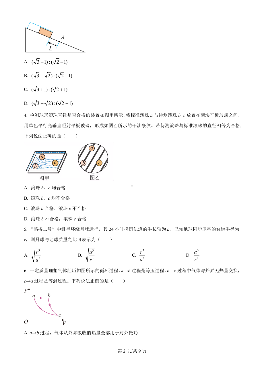 2024年高考山东卷（物理）科目真题试卷.docx_第2页