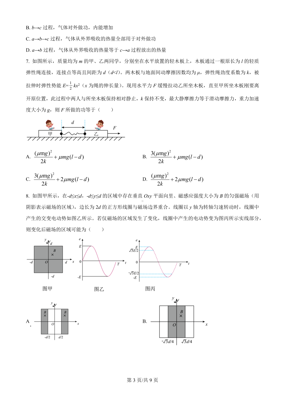 2024年高考山东卷（物理）科目真题试卷.docx_第3页