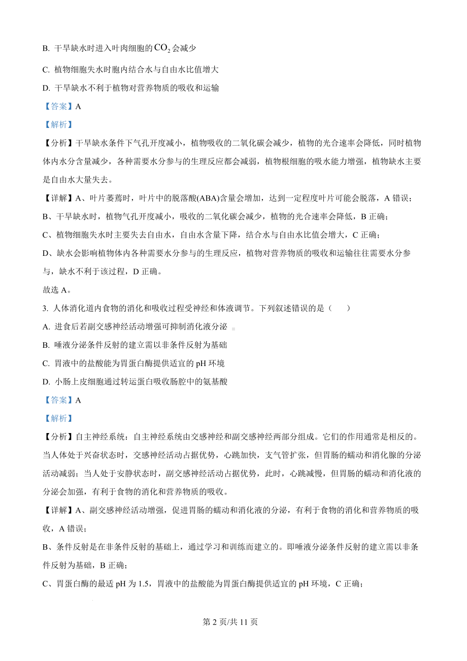 2024年全国高考真题新课标理综（生物）科目（真题卷+解析版）.docx_第2页