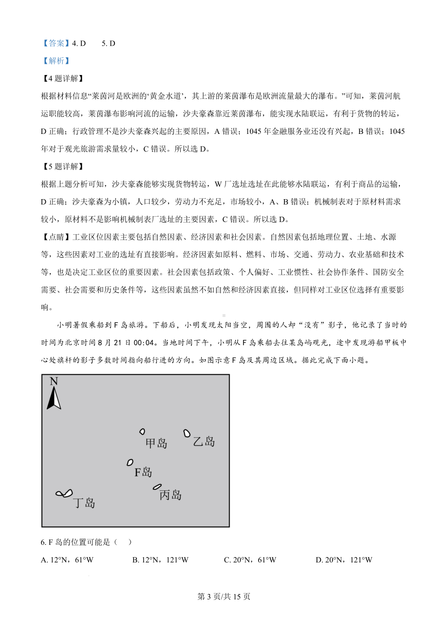 2024年山东省高考地理真题卷+答案解析版.docx_第3页