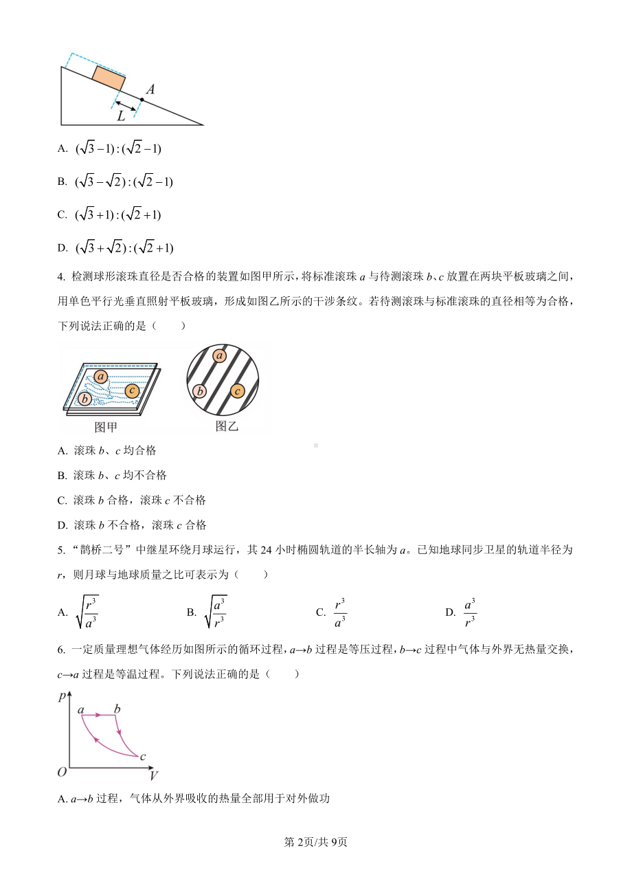 2024年高考山东卷（物理）科目真题试卷.pdf_第2页