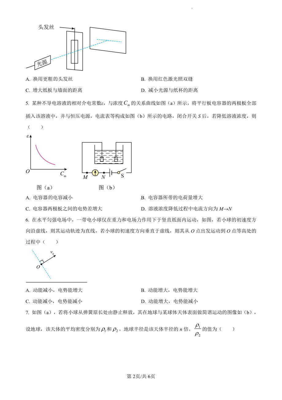 2024年高考辽宁卷物理真题（原卷版）.pdf_第2页