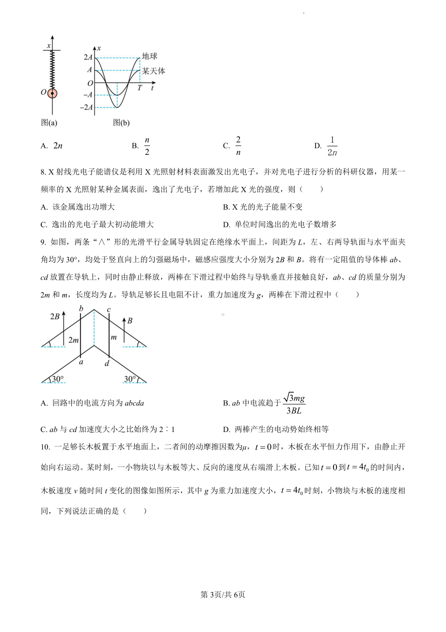 2024年高考辽宁卷物理真题（原卷版）.pdf_第3页