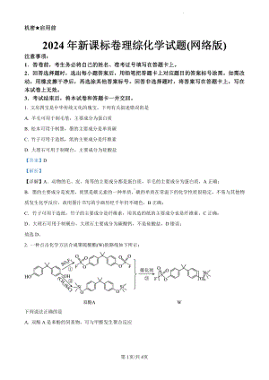 2024年新课标卷理综化学试题（解析版）.pdf