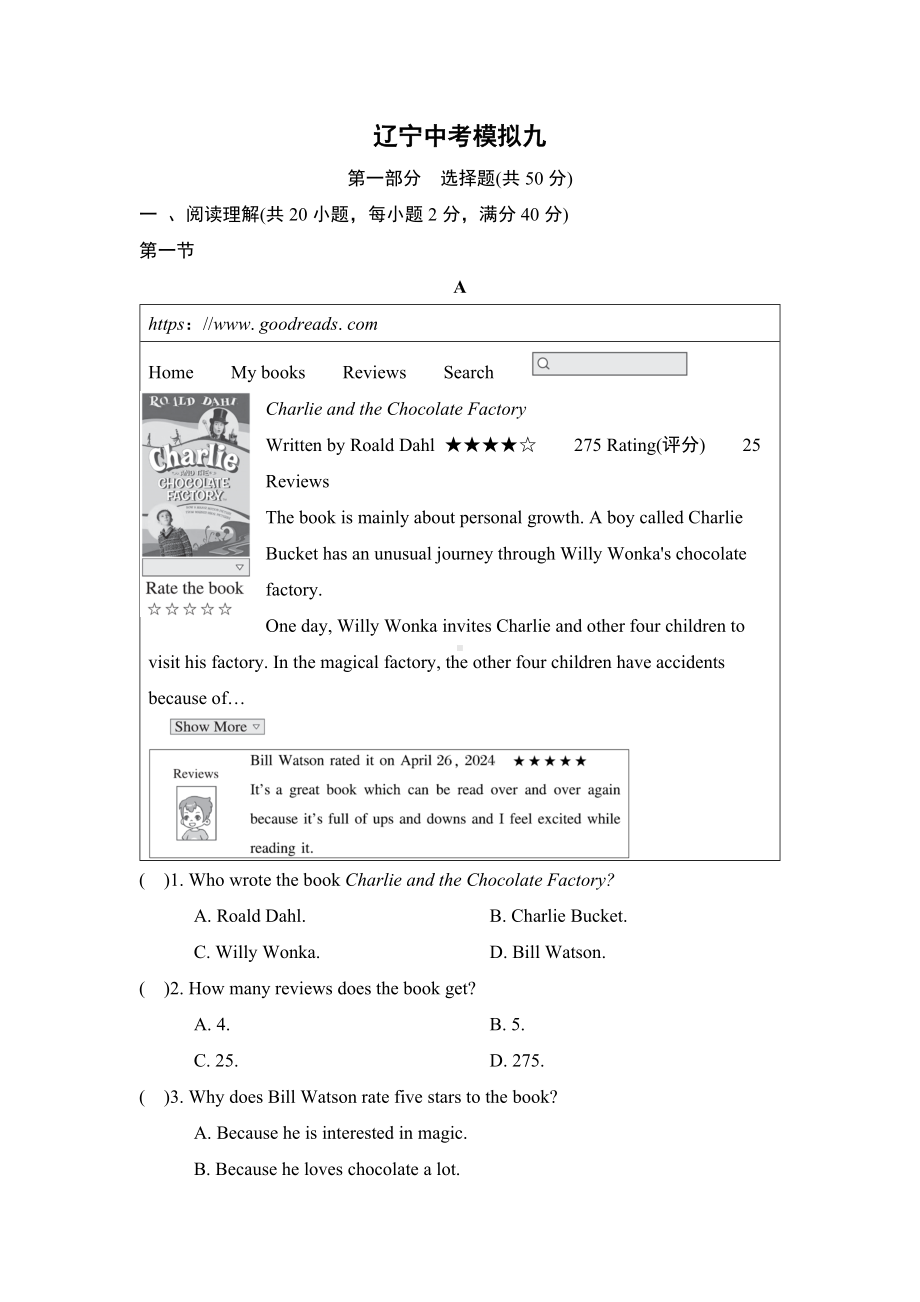 辽宁中考模拟九 外研版2024-2025学年辽宁省中考英语模拟训练（含答案）.doc_第1页