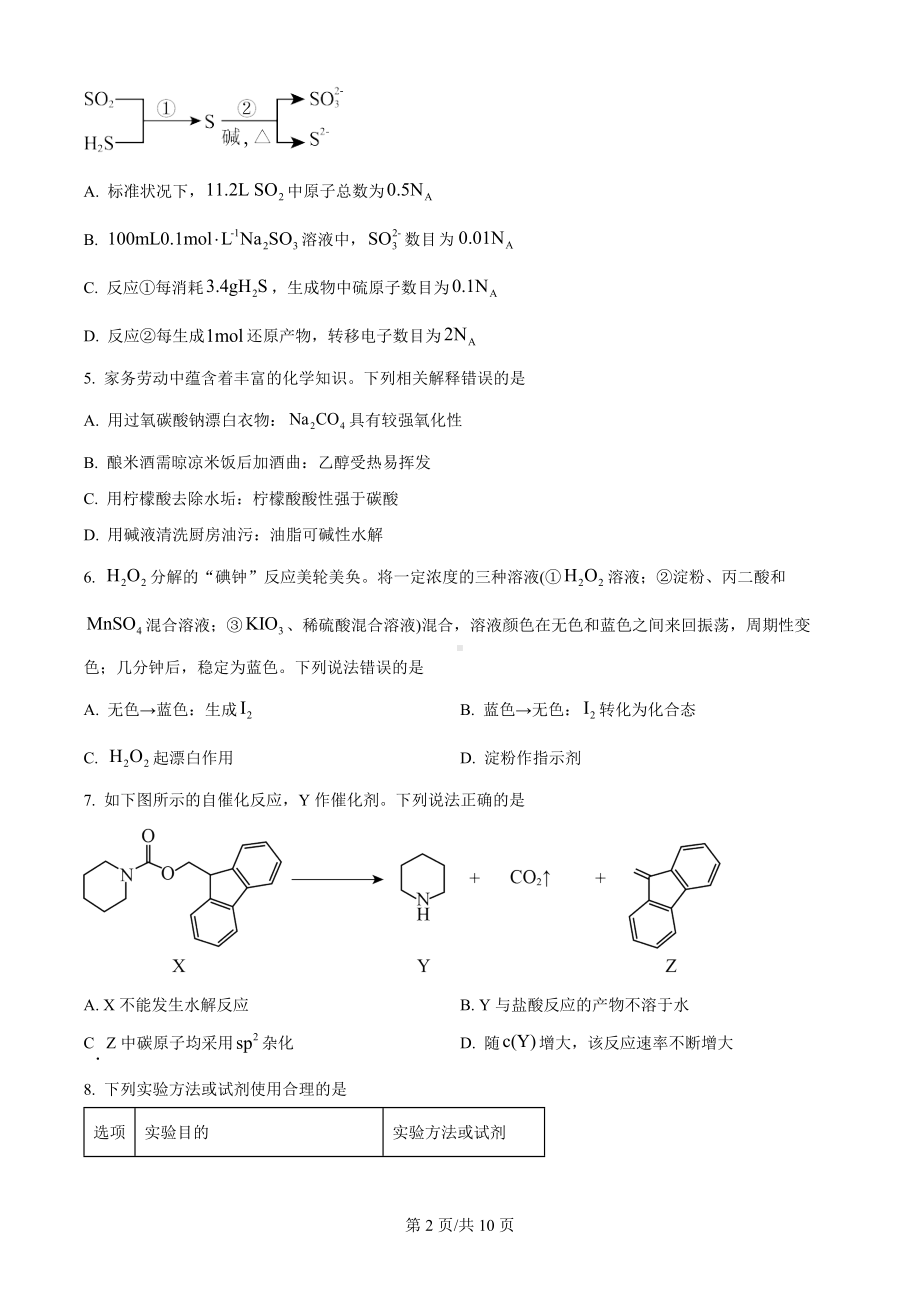 2024年高考辽宁卷（黑、吉、辽）化学真题（原卷版）.docx_第2页