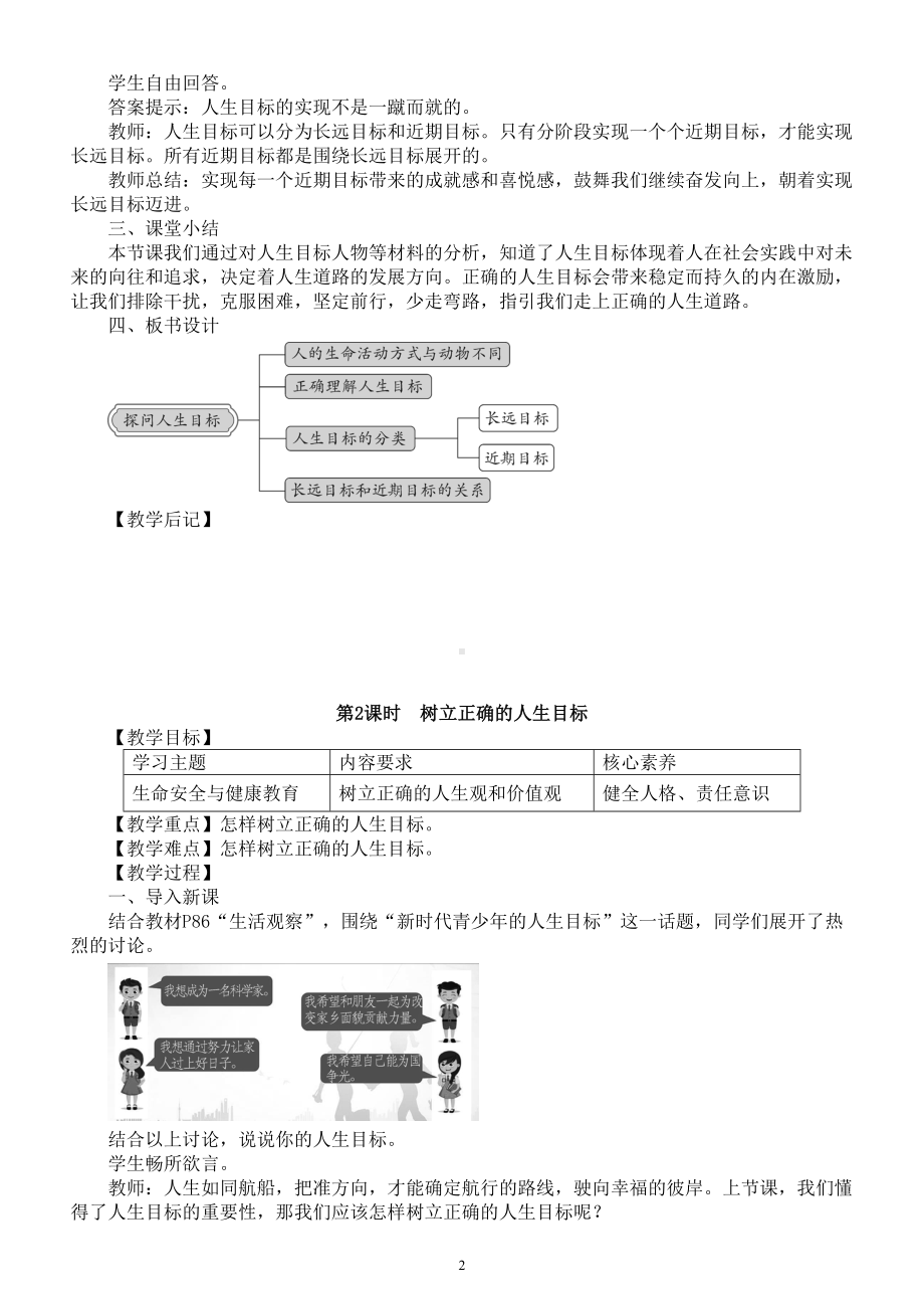 初中道德与法治新人教部编版七年级上册第四单元《追求美好人生》教案（共3课）（2024秋）.doc_第2页