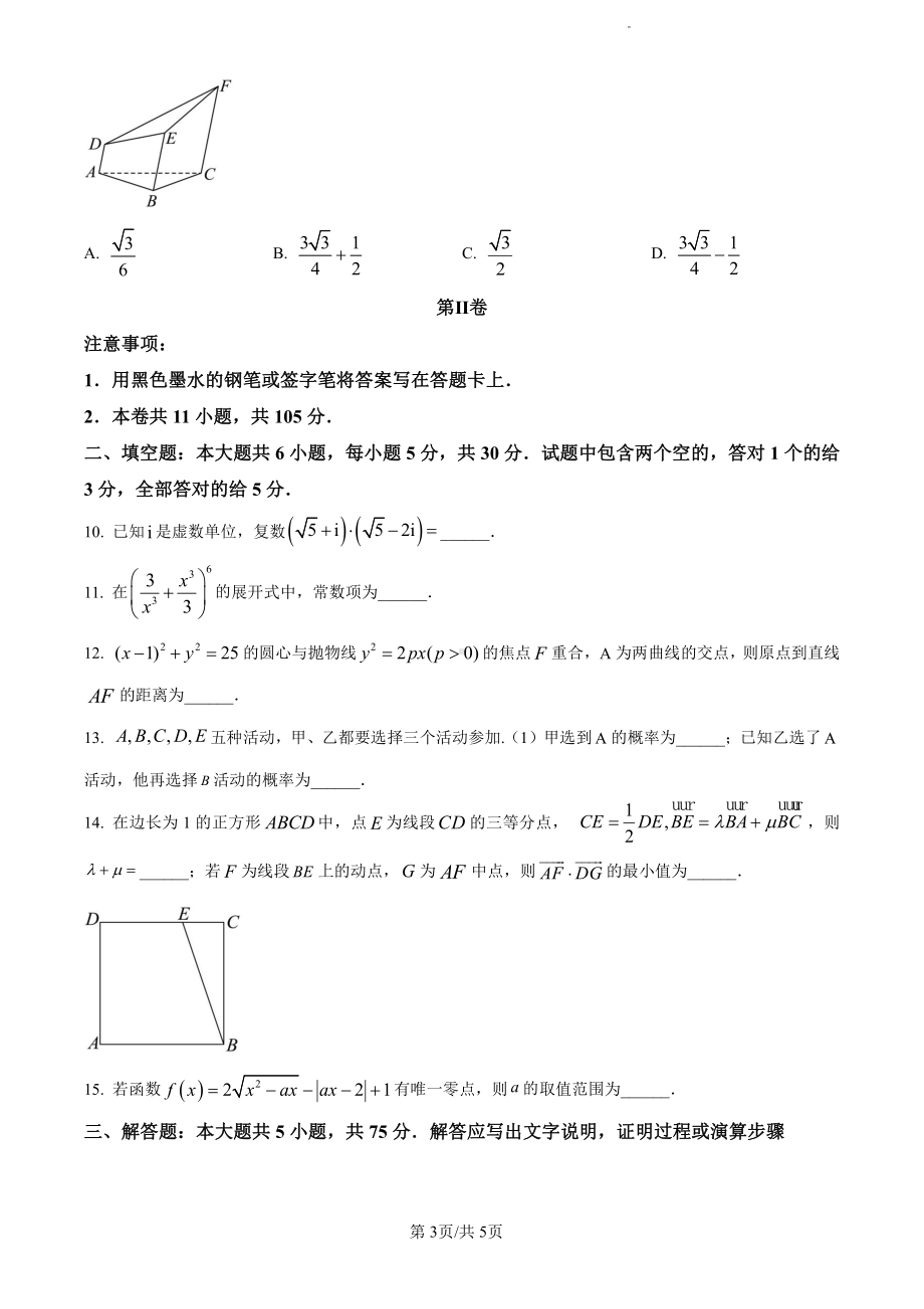 2024年天津高考数学真题（原卷版）.pdf_第3页