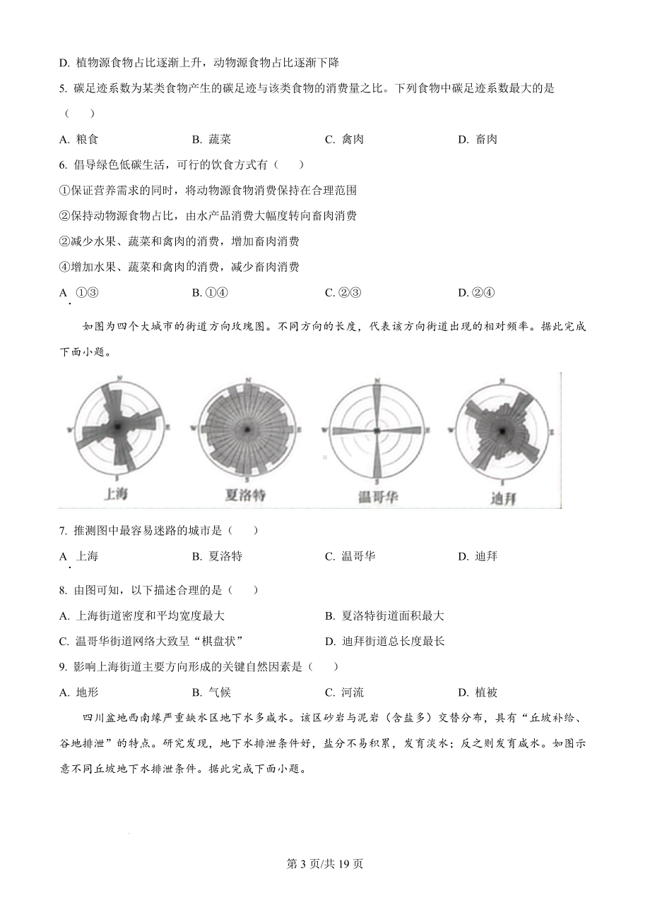 2024年湖北省高考（地理）科目（真题卷+答案解析版）.docx_第3页