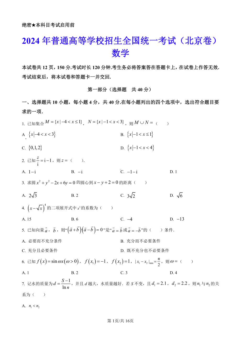 2024年福建省高考(地理)科目（真题试卷+解析版）.pdf_第1页