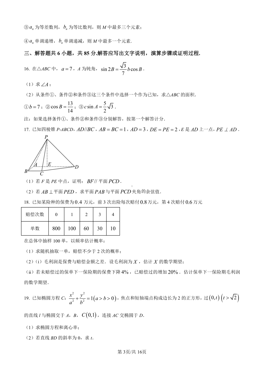 2024年福建省高考(地理)科目（真题试卷+解析版）.pdf_第3页