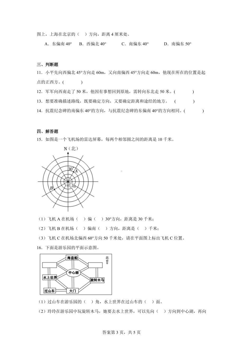 六年级数学（人教版）上册第二单元位置与方向复习与测试（含答案）.docx_第3页