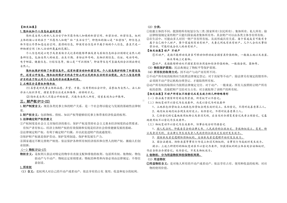 法律与生活 知识整理-2025届高考政治一轮复习统编版选择性必修二 .docx_第3页