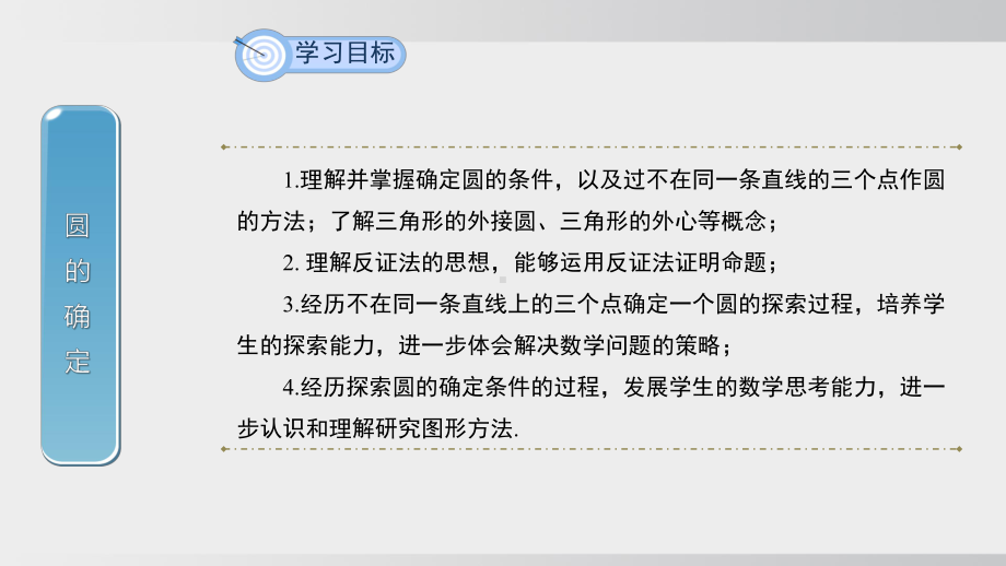 24.2 圆的基本性质　第4课时课件 沪科版数学九年级下册.pptx_第2页