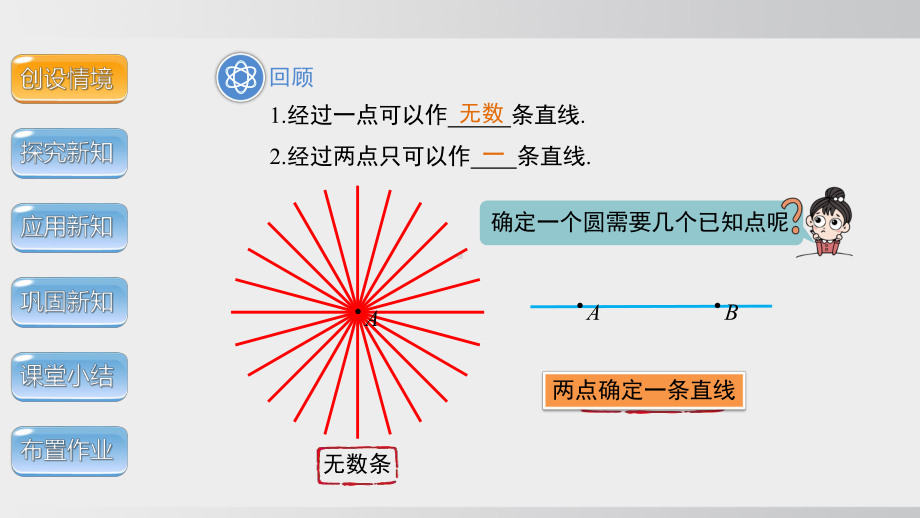 24.2 圆的基本性质　第4课时课件 沪科版数学九年级下册.pptx_第3页