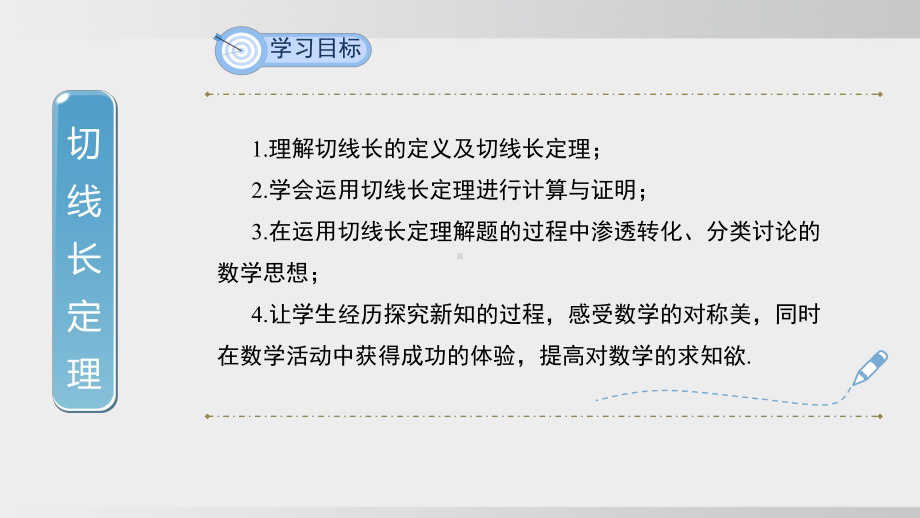 24.4 直线与圆的位置关系　第3课时课件 沪科版数学九年级下册.pptx_第2页