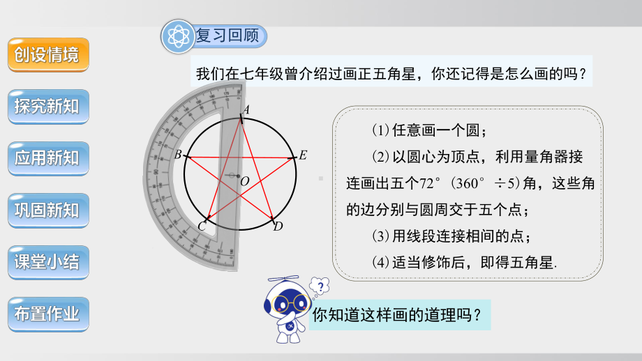 24.6正多边形与圆　第1课时课件 沪科版数学九年级下册.pptx_第3页