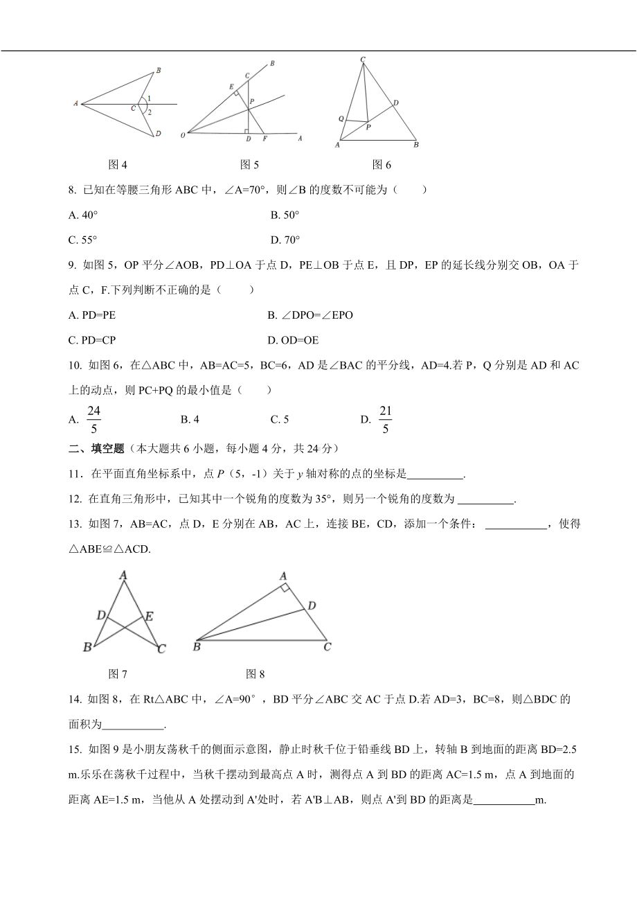 期中 达标测试卷 人教版数学八年级上册.doc_第2页