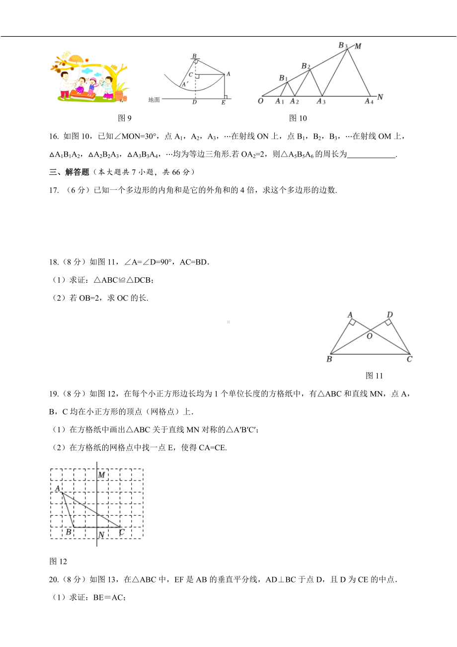 期中 达标测试卷 人教版数学八年级上册.doc_第3页