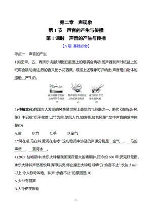 2.1 声音的产生与传播 同步练习 人教版（2024）物理八年级上册.docx