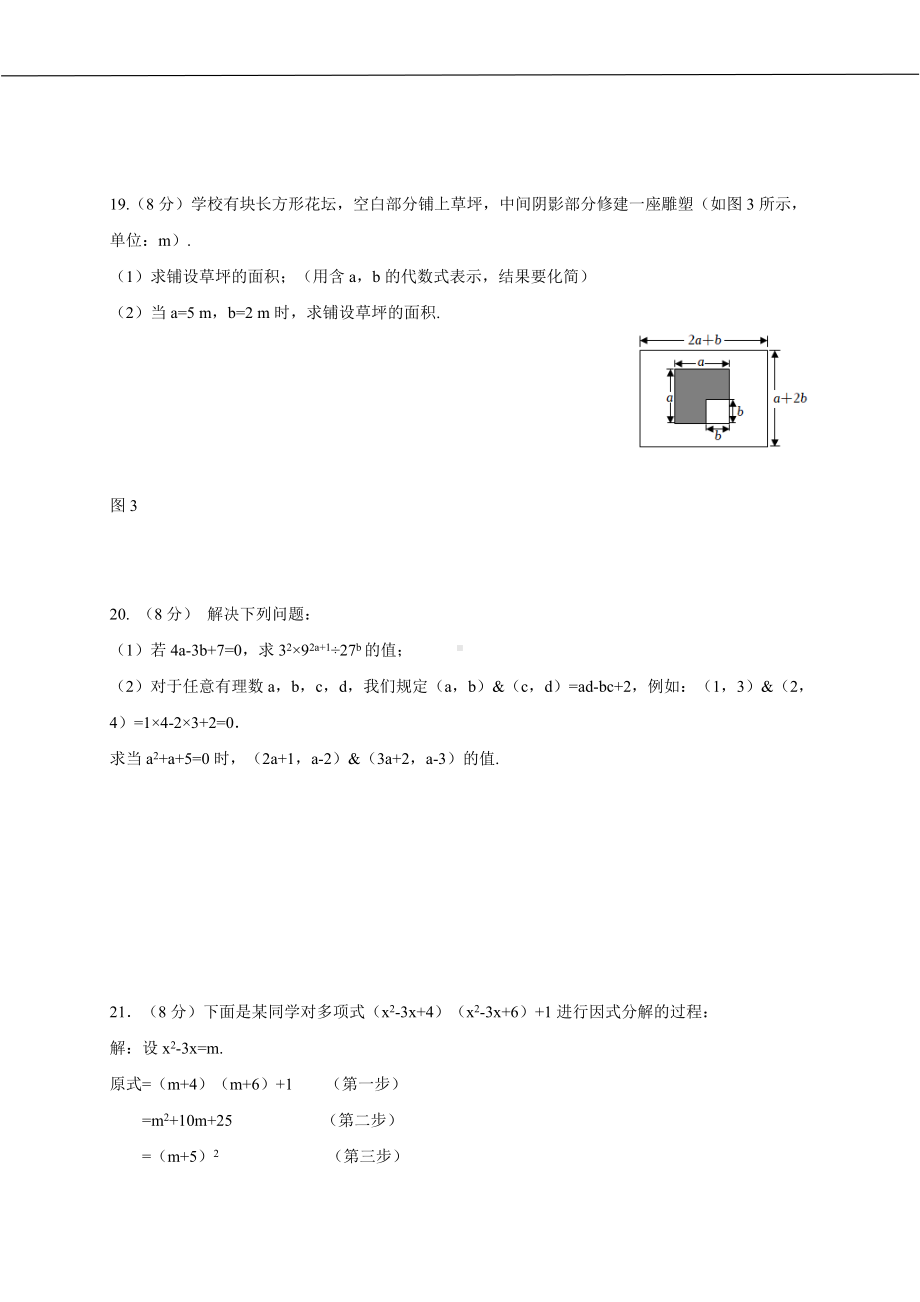 第十四章 整式的乘法与因式分解 达标测试卷 人教版数学八年级上册.docx_第3页