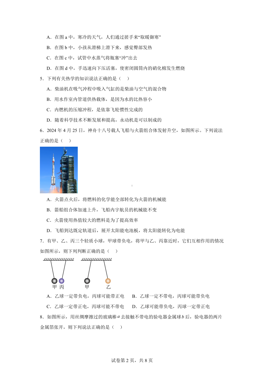 湖南省长沙市雅礼教育集团联考2024-2025学年九年级上学期10月月考物理试题.docx_第2页