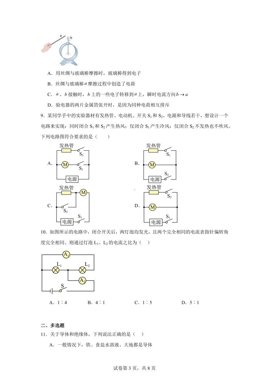 湖南省长沙市雅礼教育集团联考2024-2025学年九年级上学期10月月考物理试题.docx_第3页