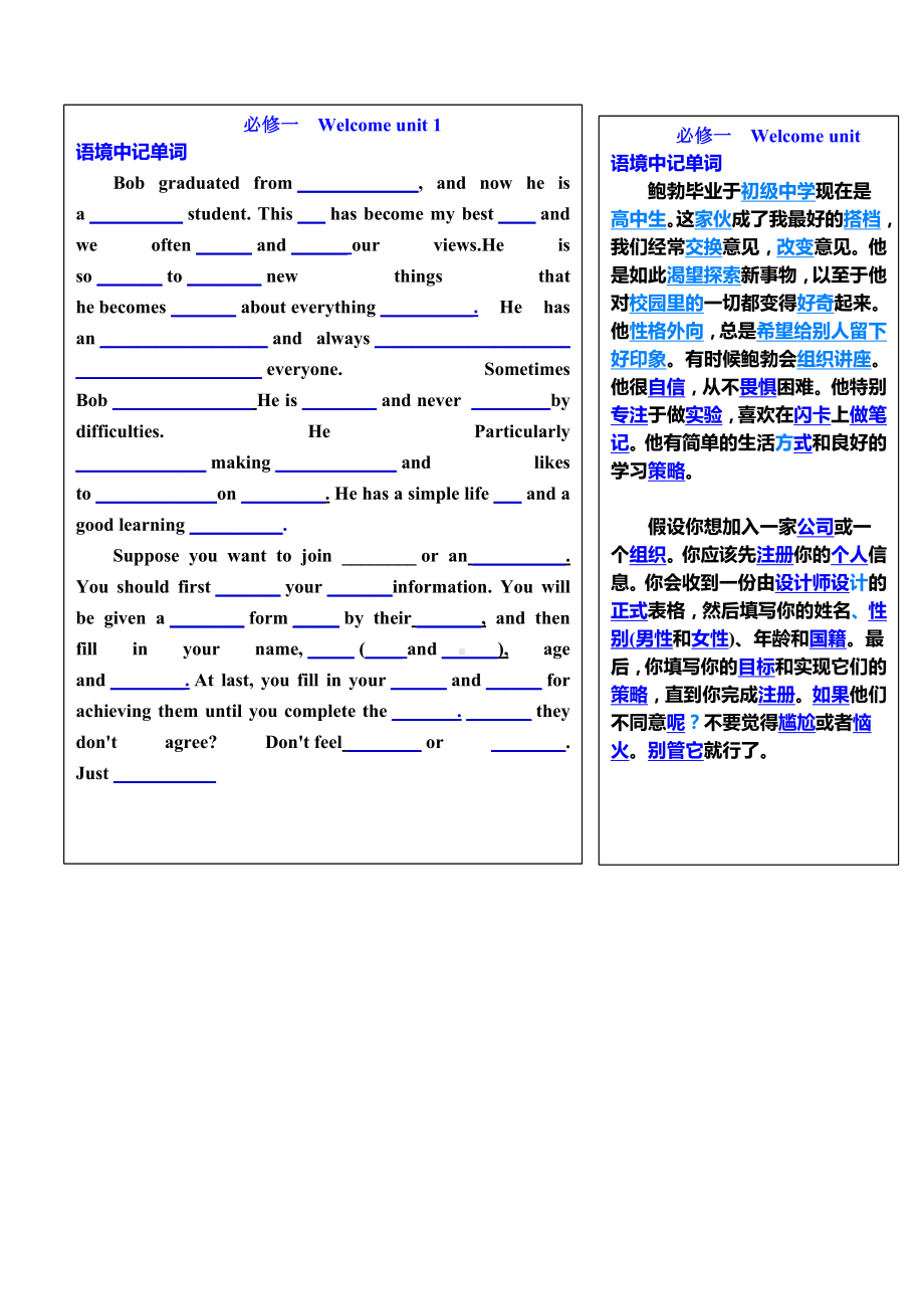 Unit1-Unit5 一轮复习语境记单词（汉译英）2025届高考英语人教版必修第一册.docx_第1页