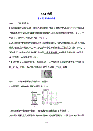 3.3.1沸腾 同步练习 答案版人教版（2024）物理八年级上册.docx