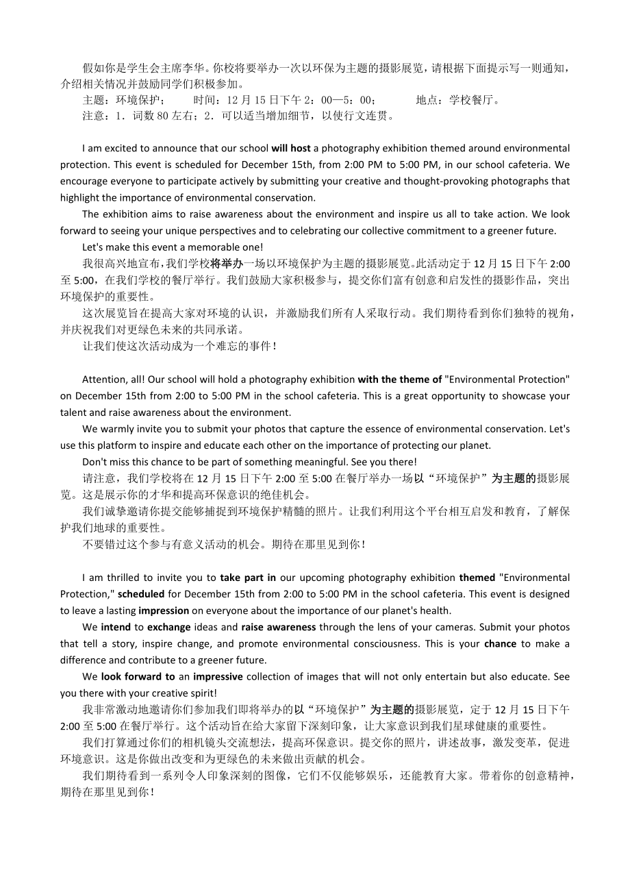 2025届高三英语一轮复习 应用文写作（通知）讲义.docx_第3页