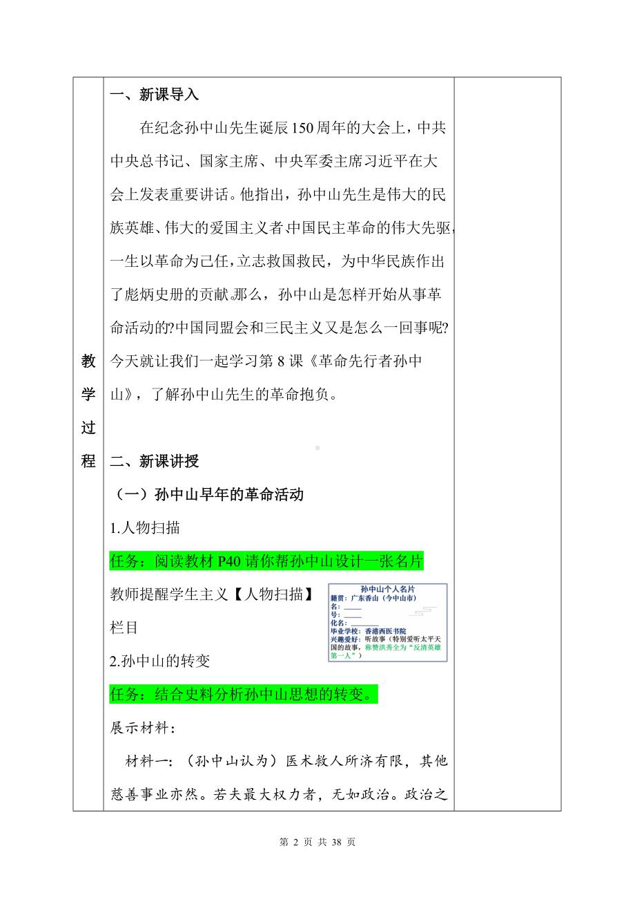 统编版八年级上册历史第三单元《资产阶级民主革命与中华民国的建立》教学设计（第8~11课）.docx_第2页