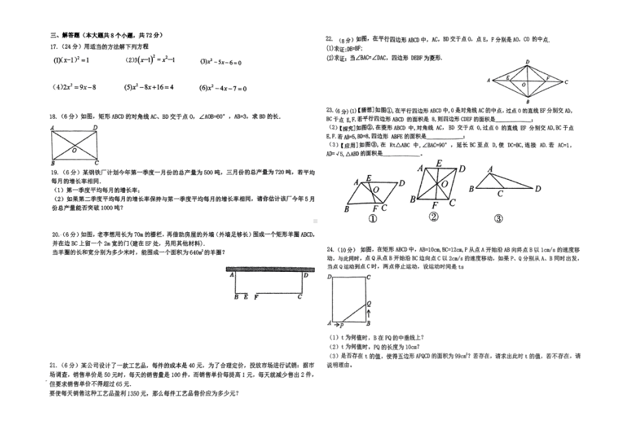 山东省青岛市崂山区育才学校　2024-2025学年 九年级上学期第一次月考数学试卷 - 副本.pdf_第2页