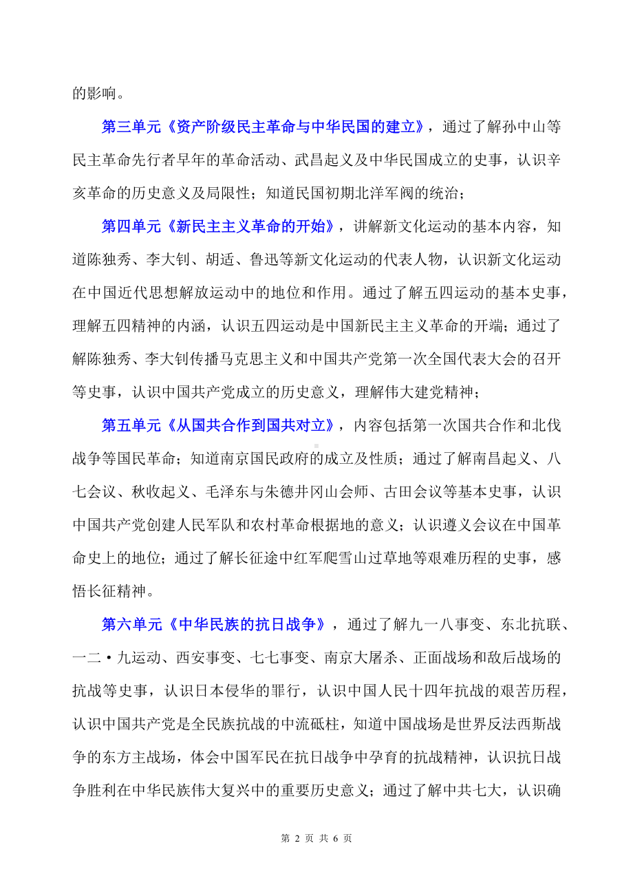 统编版八年级上册历史教学工作计划.docx_第2页