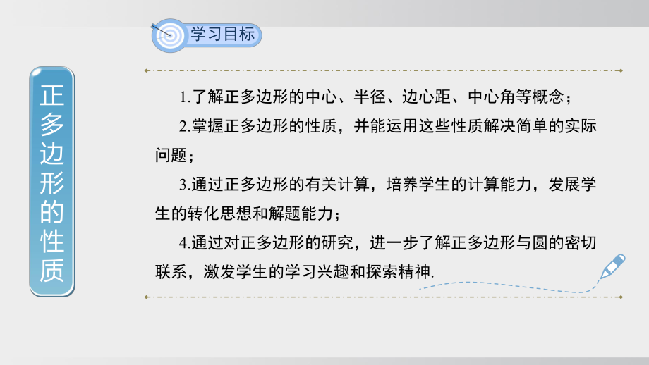 24.6正多边形与圆课件 沪科版数学九年级下册.pptx_第2页