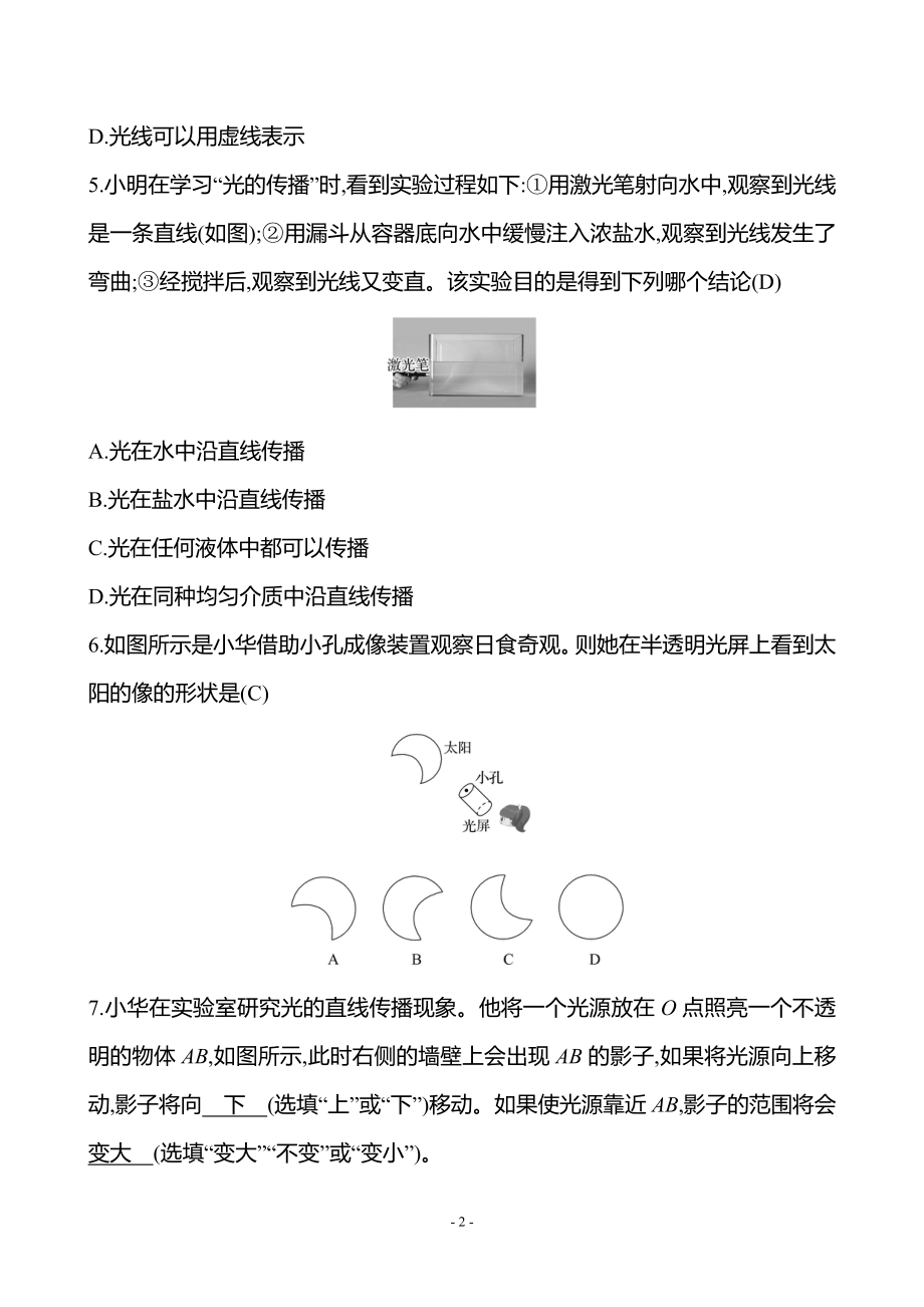 4.1光的直线传播 同步练习 答案版人教版（2024）物理八年级上册.docx_第2页