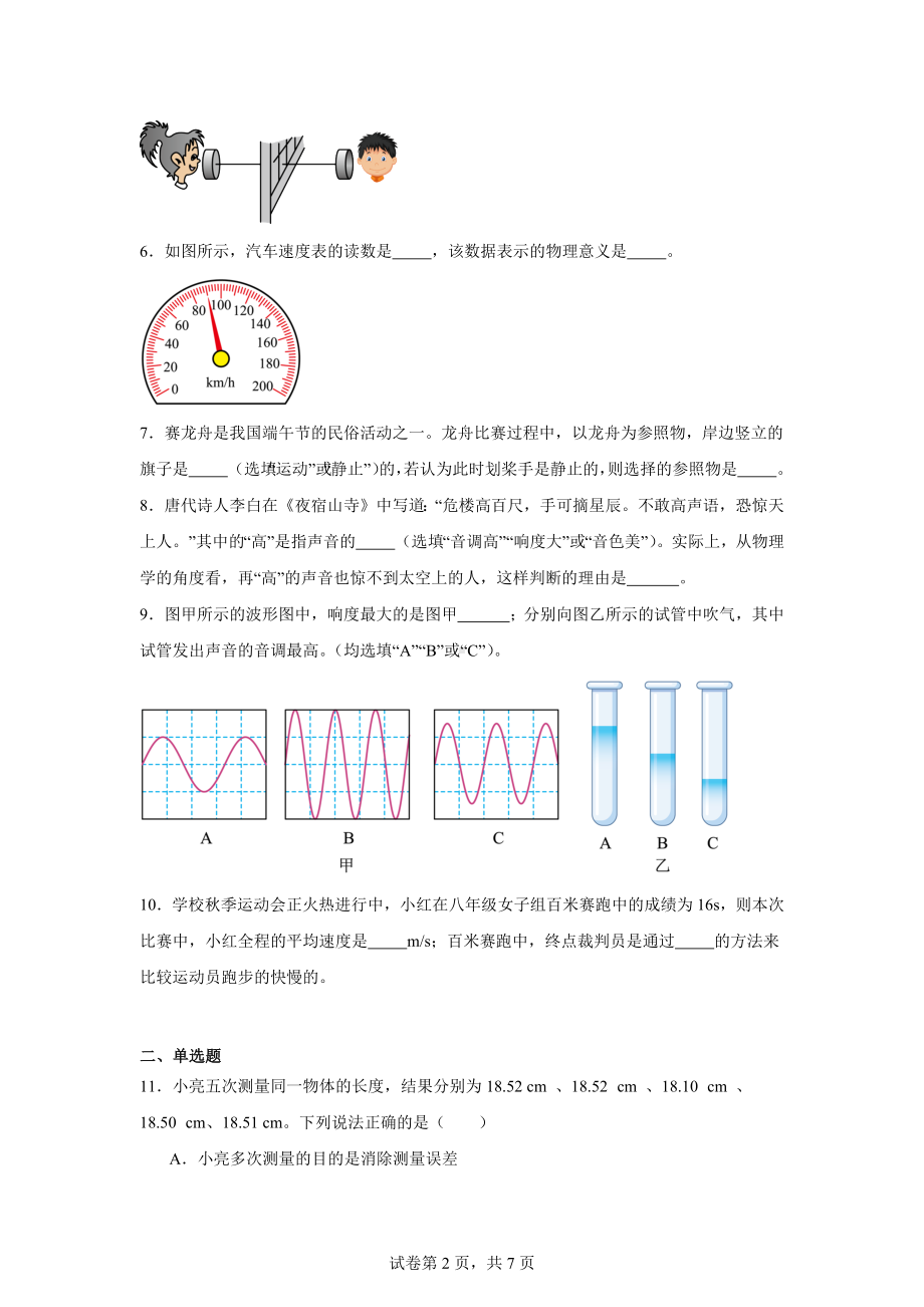 安徽省合肥市肥西县多校2024-2025学年八年级上学期第一次月考物理试题.docx_第2页