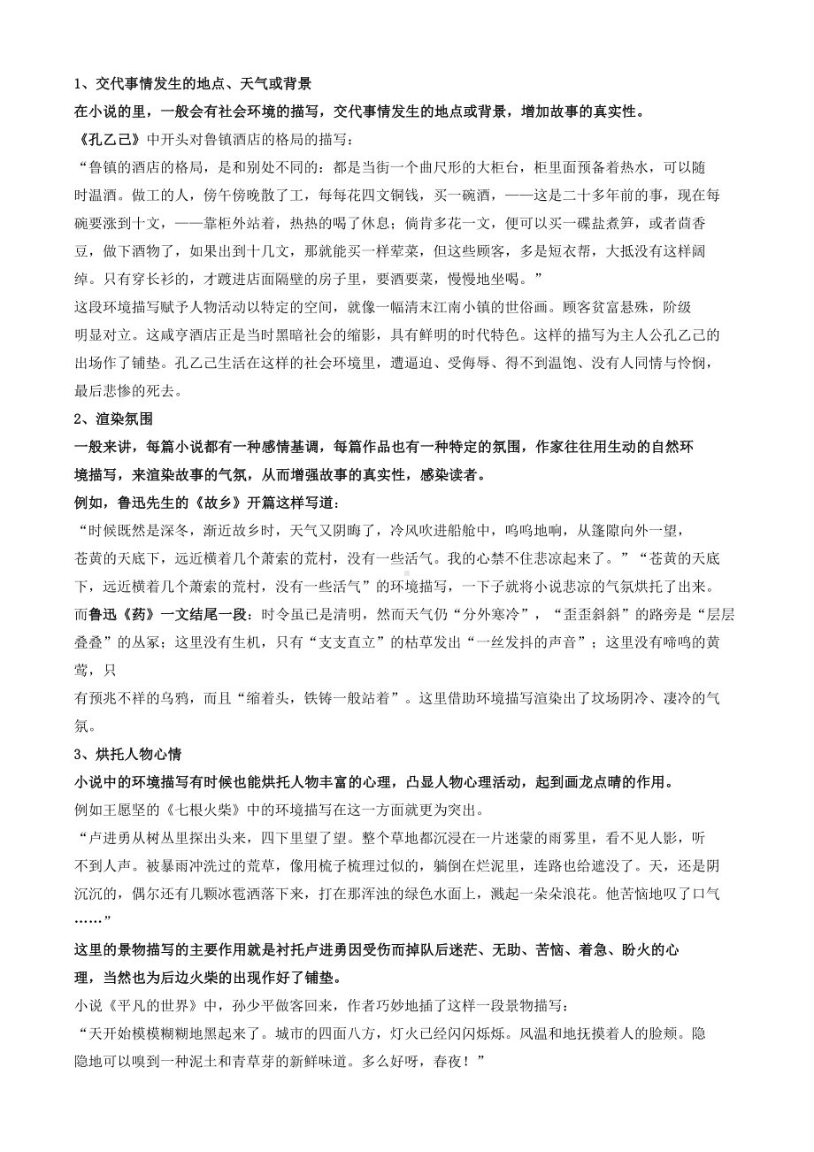 2025届高考语文专题一轮复习：小说阅读之作用题型.docx_第2页