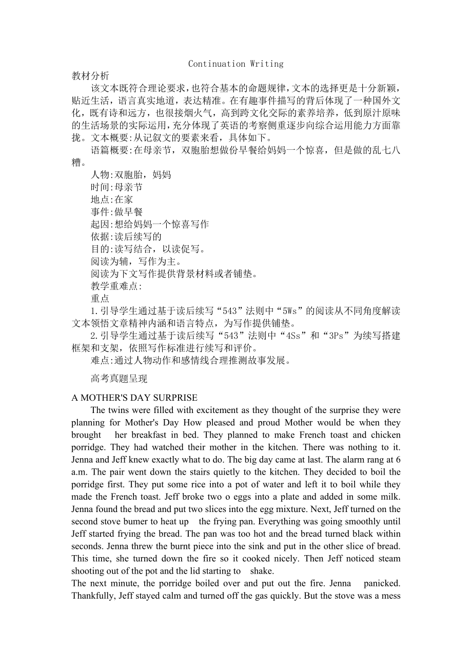 Continuation Writing 教学设计-2025届高三英语一轮复习.docx_第1页